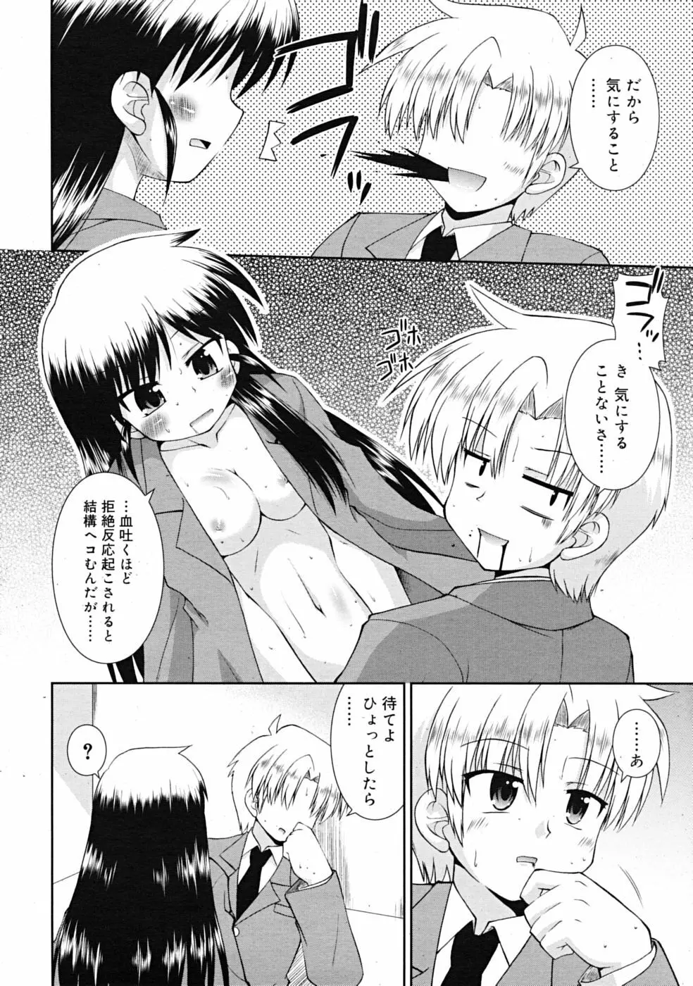 Comic RiN [2009-03] Vol.51 272ページ