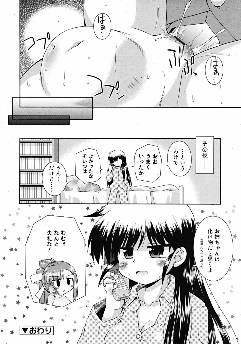 Comic RiN [2009-03] Vol.51 278ページ