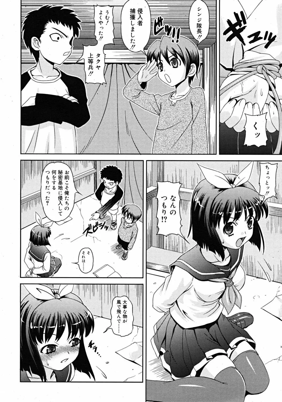 Comic RiN [2009-03] Vol.51 282ページ