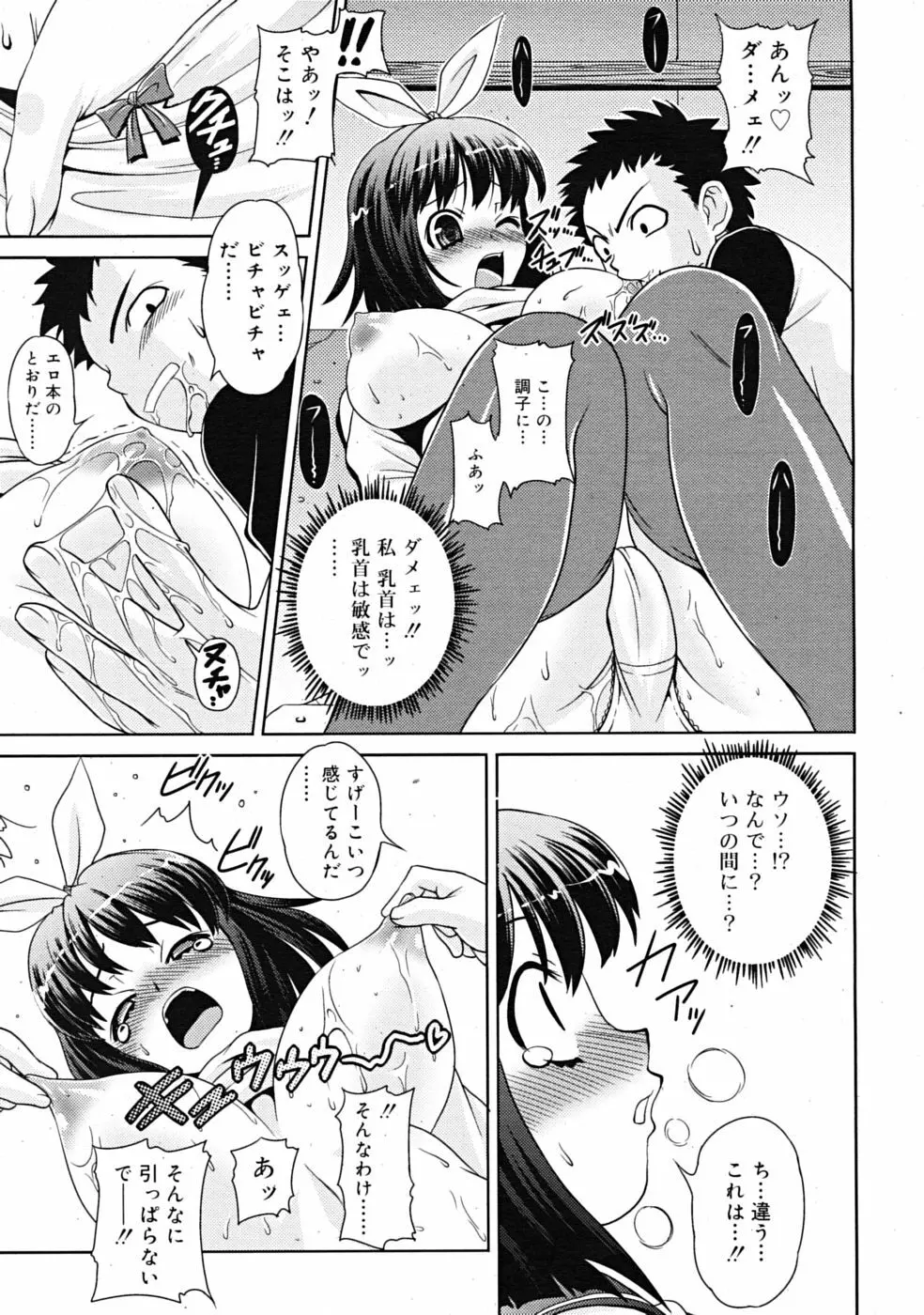 Comic RiN [2009-03] Vol.51 285ページ