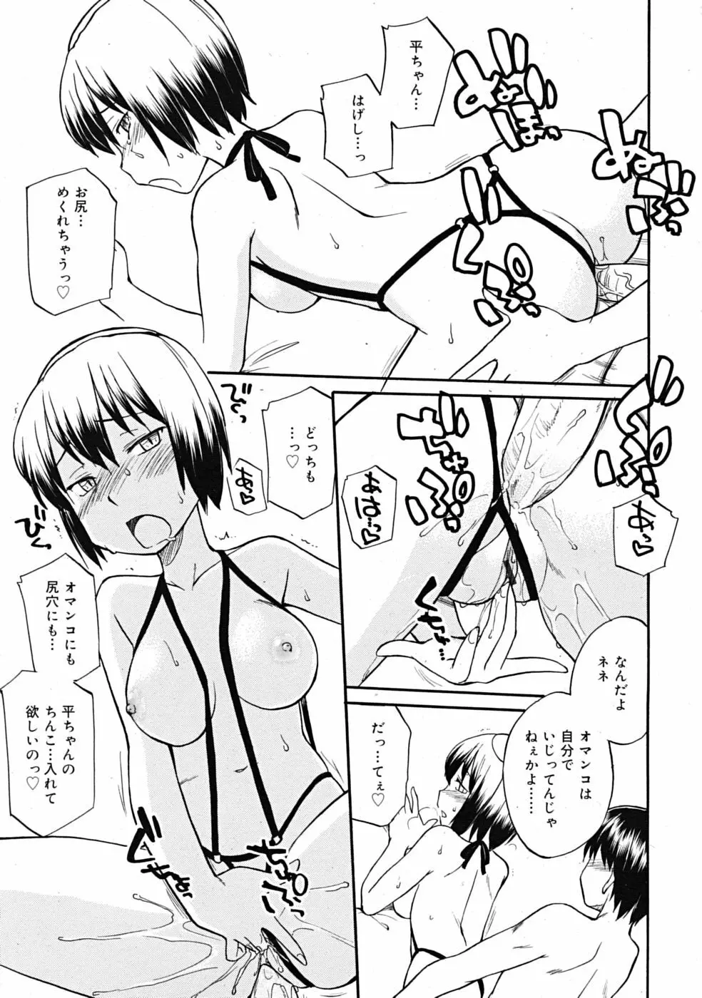 Comic RiN [2009-03] Vol.51 307ページ