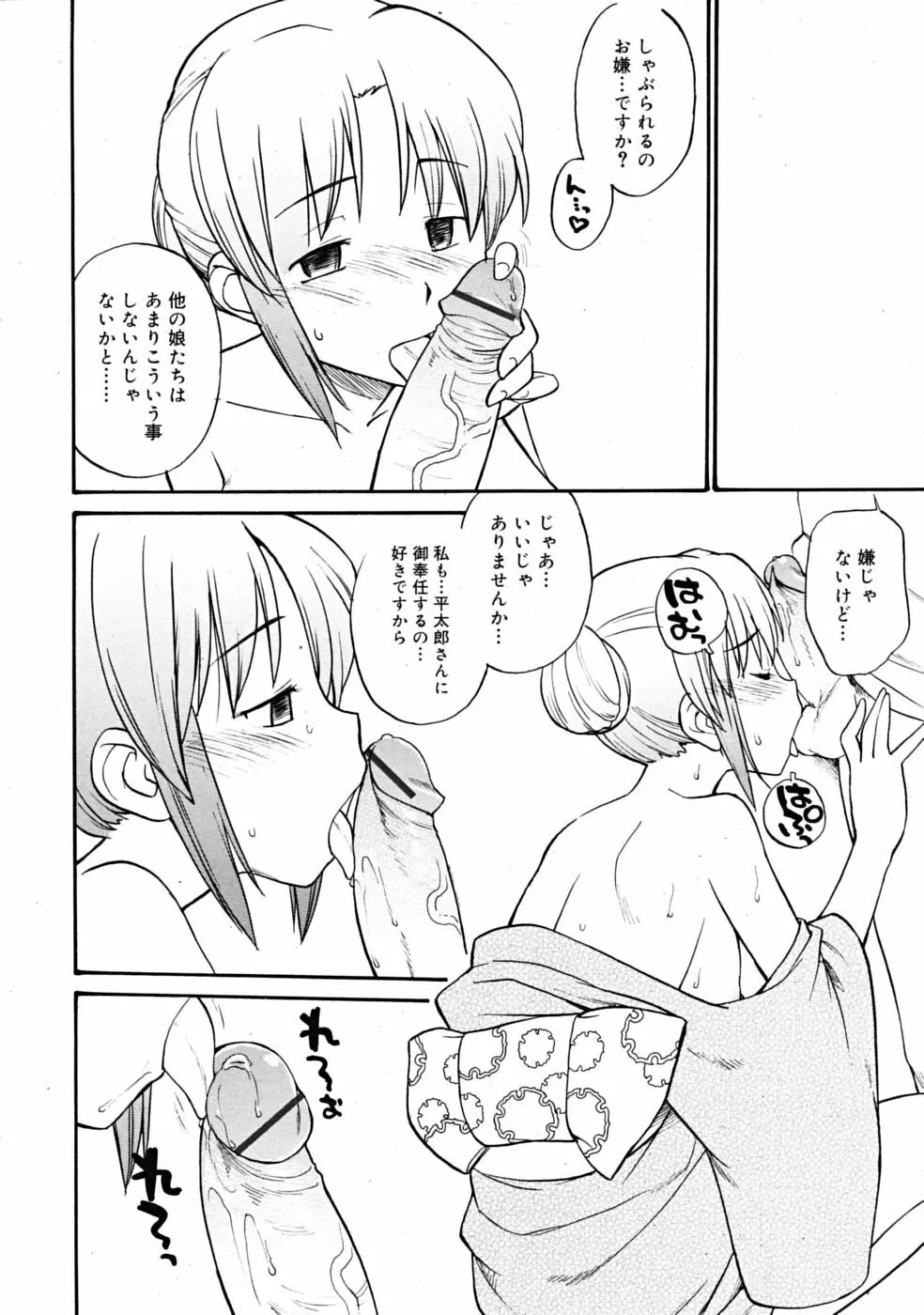 Comic RiN [2009-03] Vol.51 310ページ