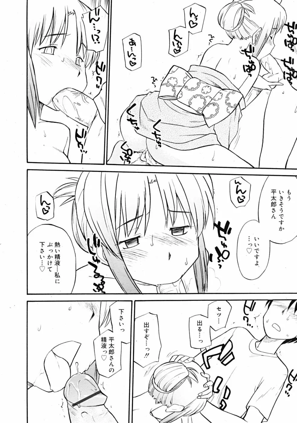 Comic RiN [2009-03] Vol.51 312ページ