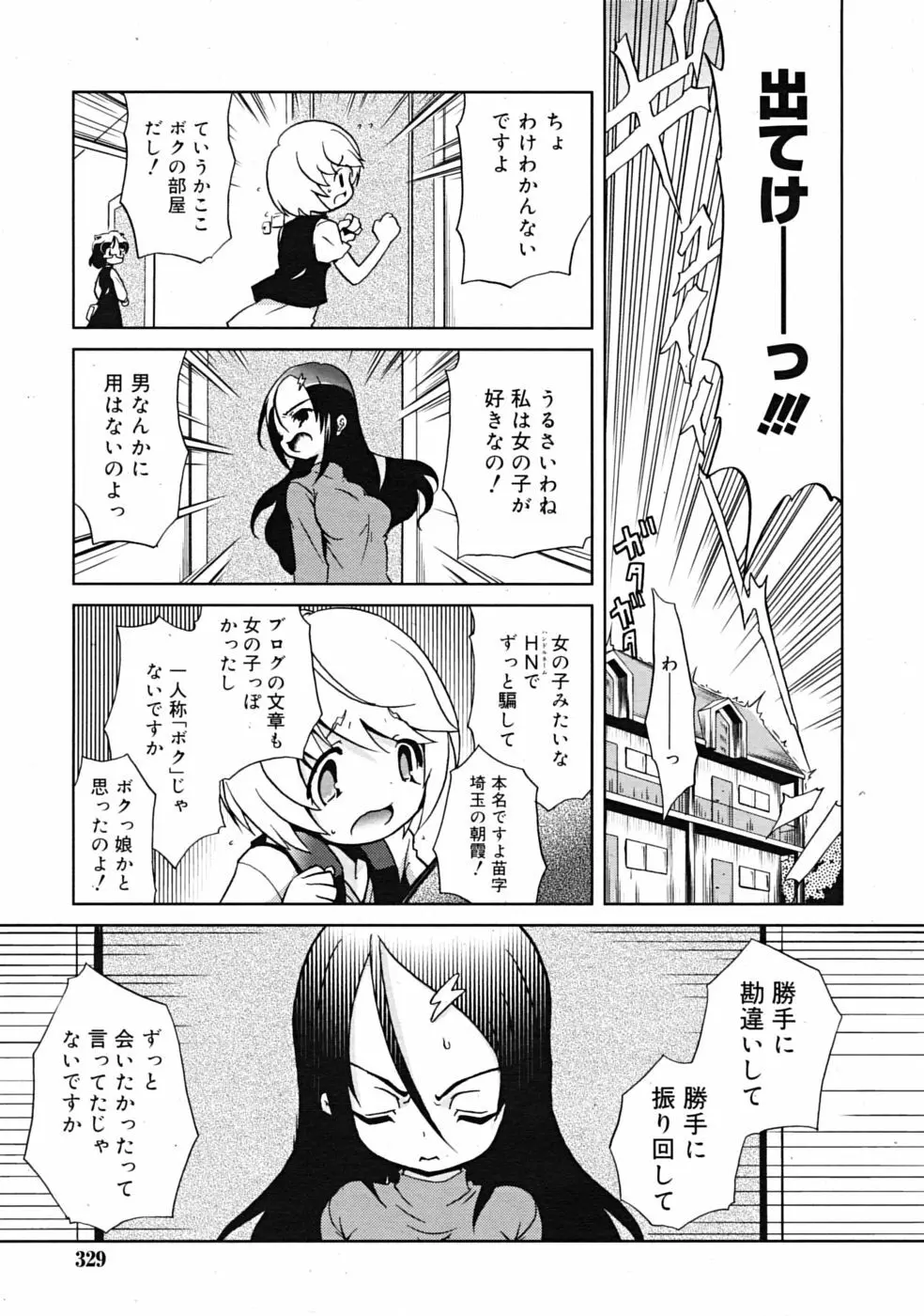 Comic RiN [2009-03] Vol.51 329ページ