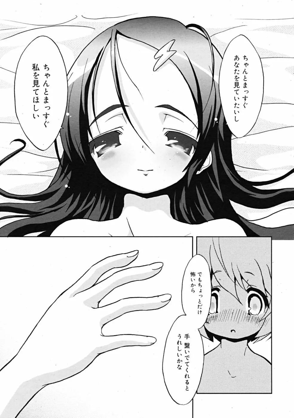 Comic RiN [2009-03] Vol.51 337ページ