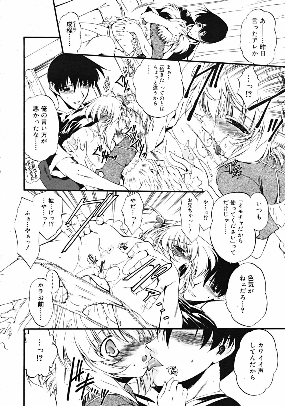 Comic RiN [2009-03] Vol.51 34ページ