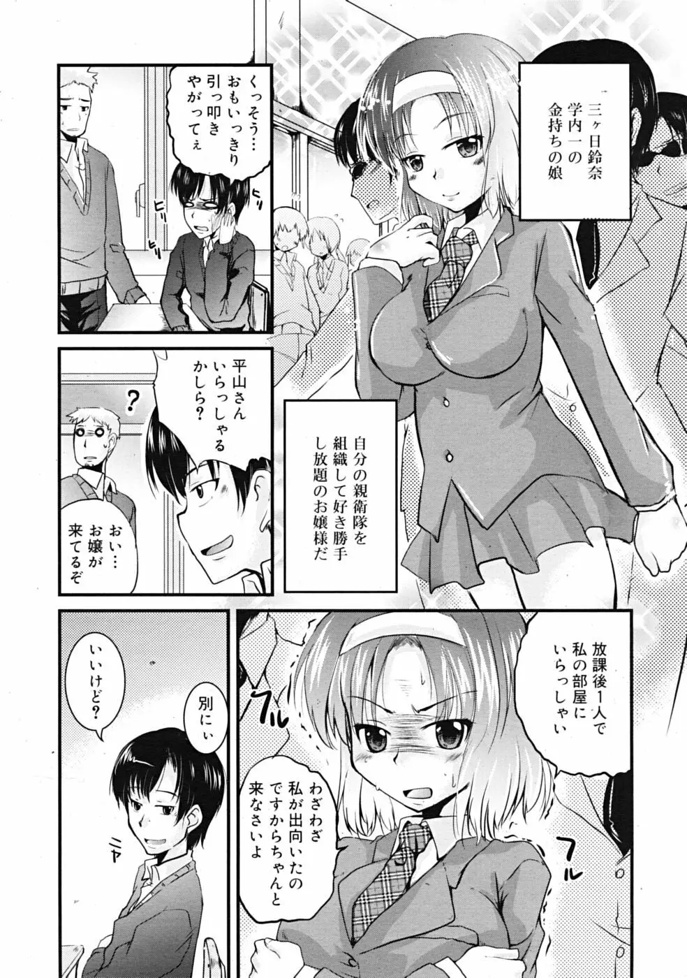 Comic RiN [2009-03] Vol.51 348ページ