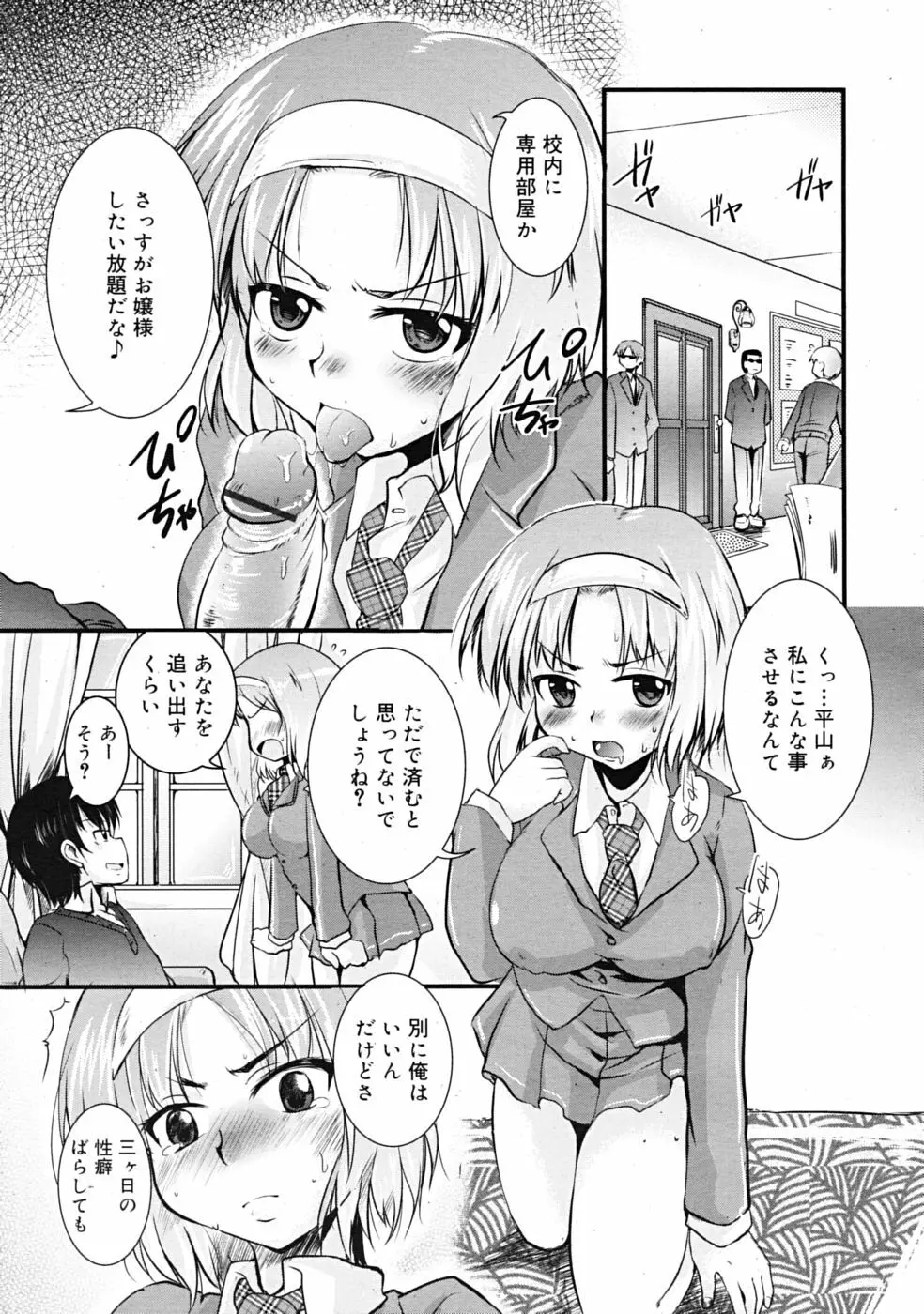 Comic RiN [2009-03] Vol.51 349ページ