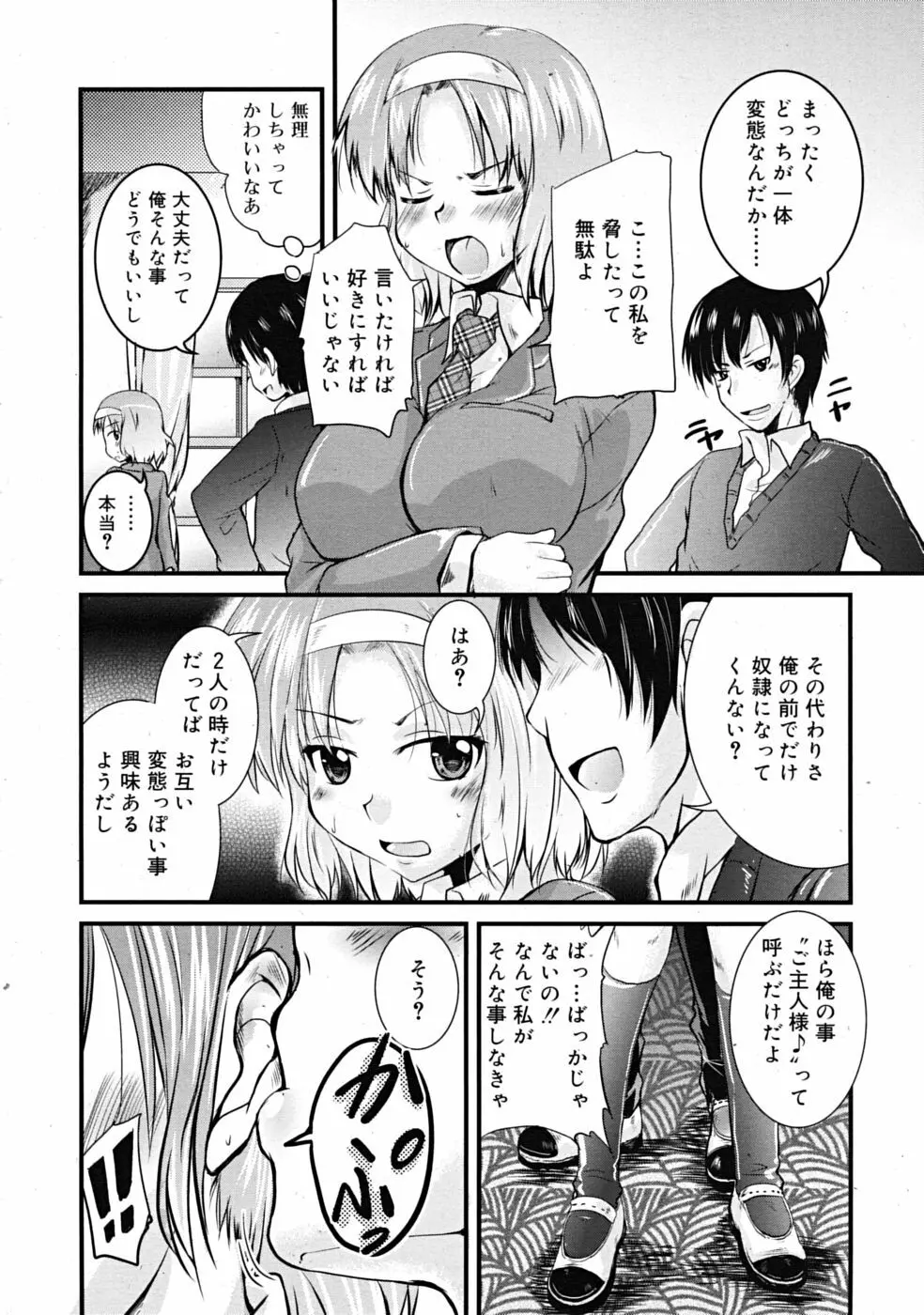 Comic RiN [2009-03] Vol.51 350ページ