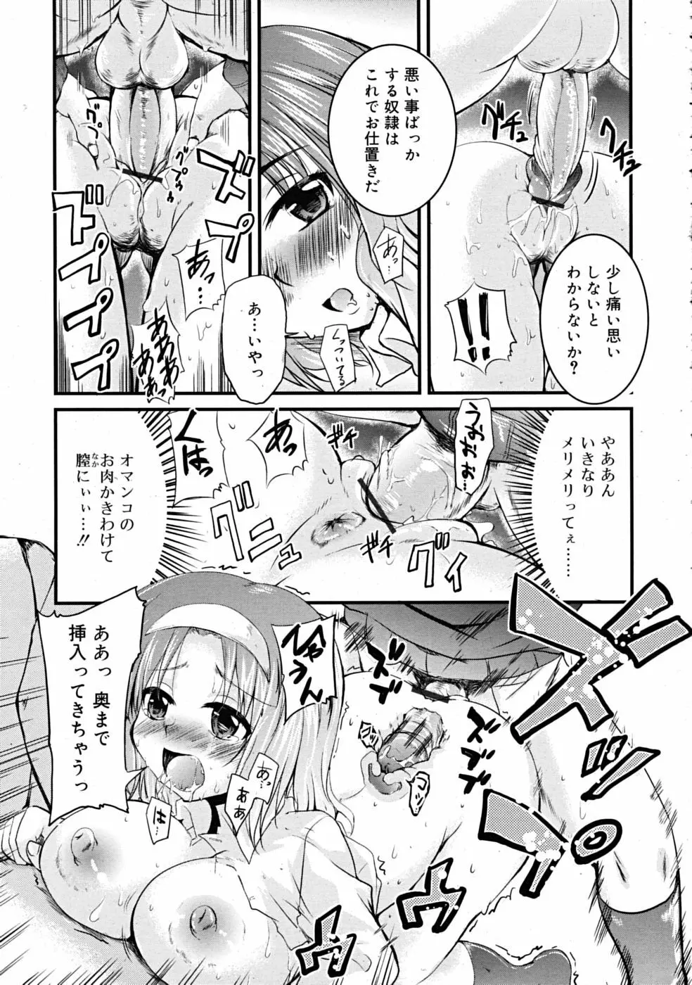 Comic RiN [2009-03] Vol.51 359ページ