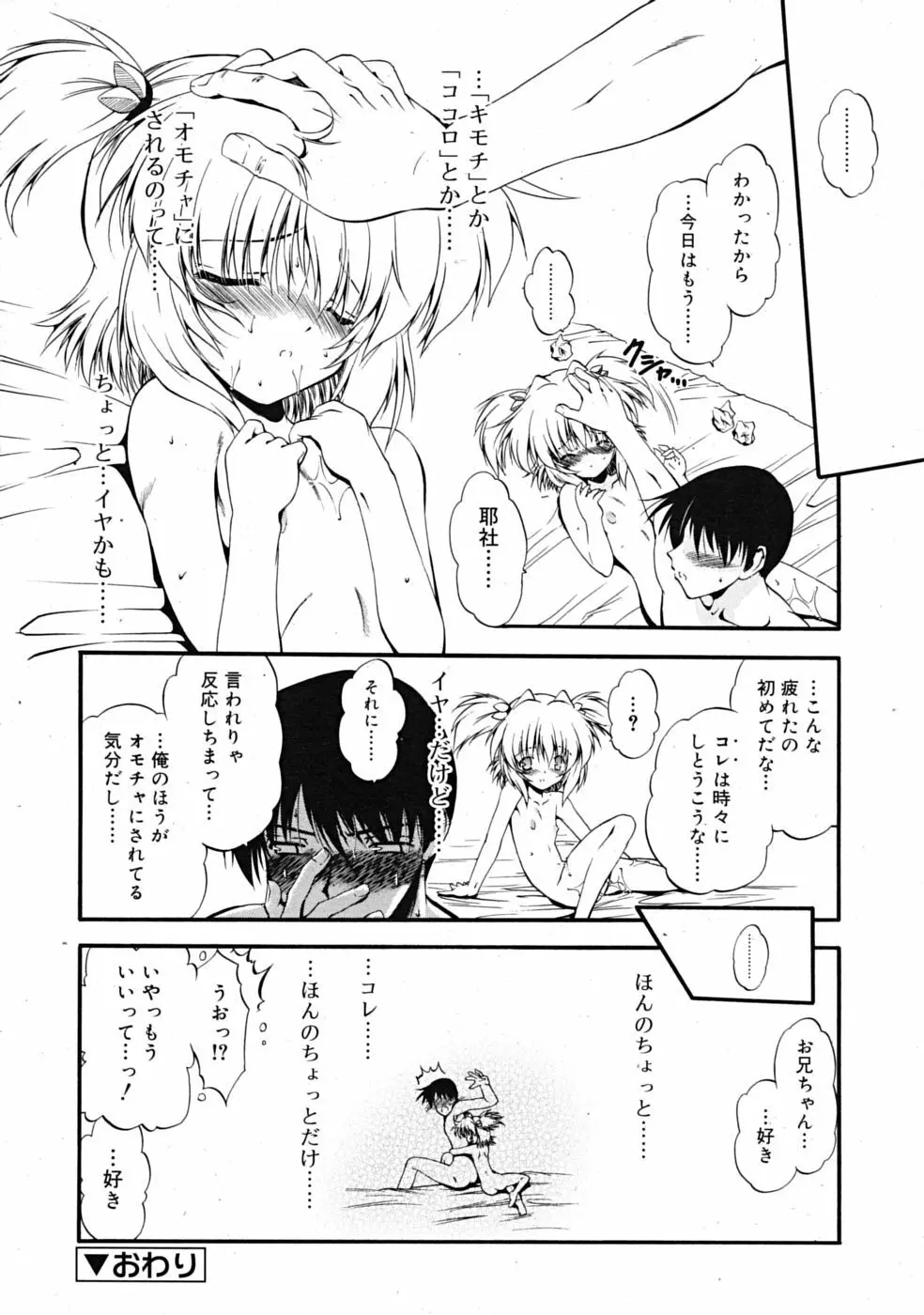 Comic RiN [2009-03] Vol.51 46ページ