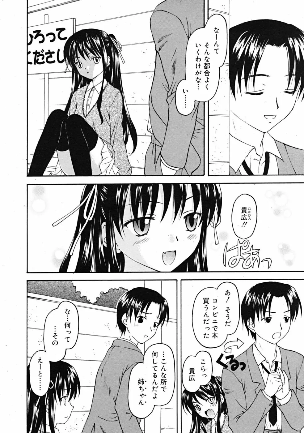 Comic RiN [2009-03] Vol.51 66ページ