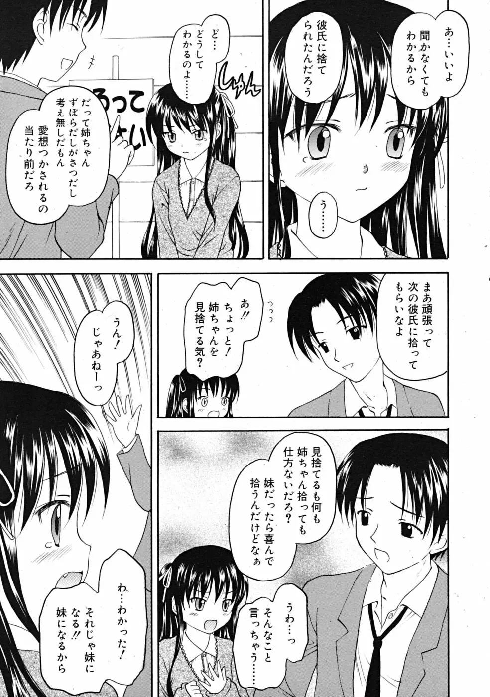 Comic RiN [2009-03] Vol.51 67ページ