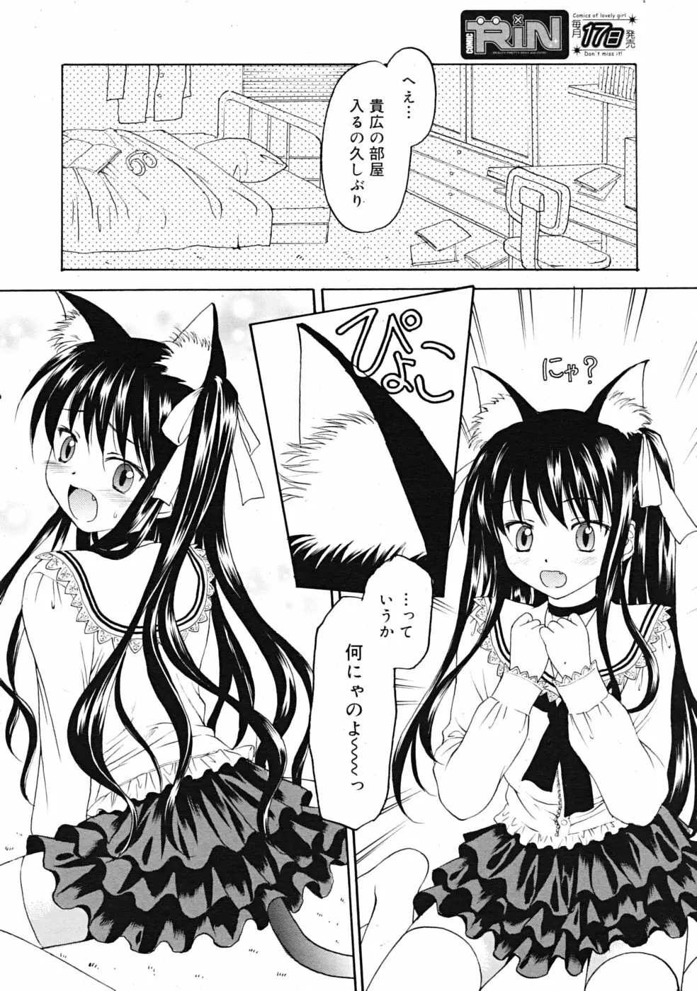 Comic RiN [2009-03] Vol.51 68ページ