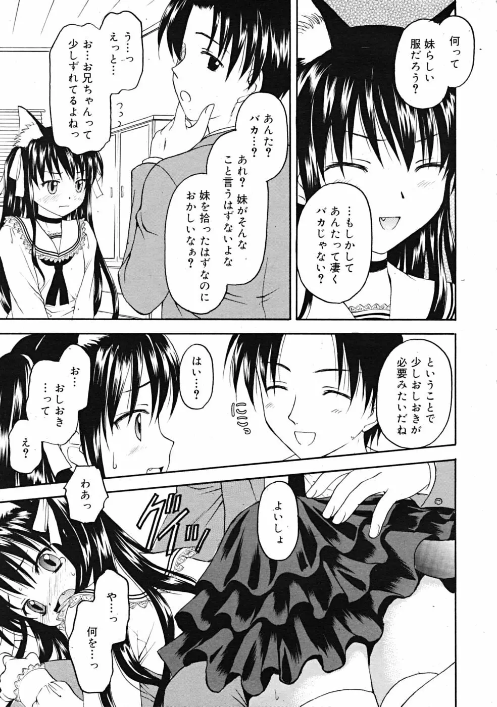 Comic RiN [2009-03] Vol.51 69ページ