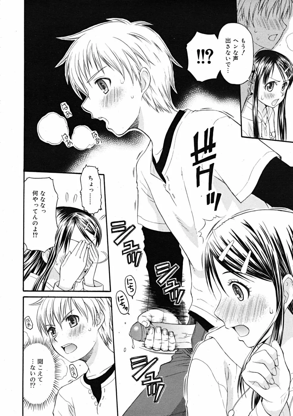 Comic RiN [2009-03] Vol.51 82ページ