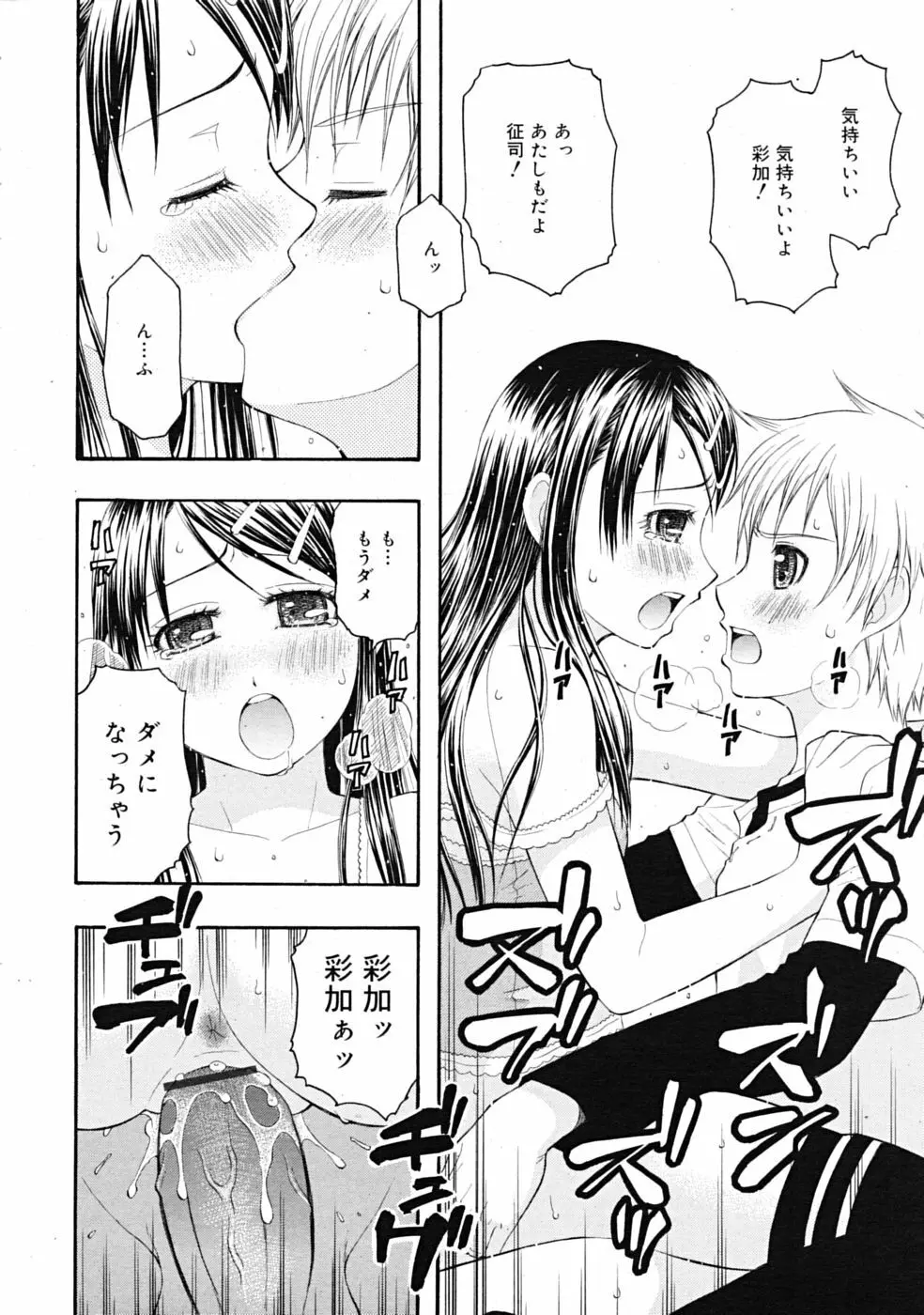 Comic RiN [2009-03] Vol.51 92ページ