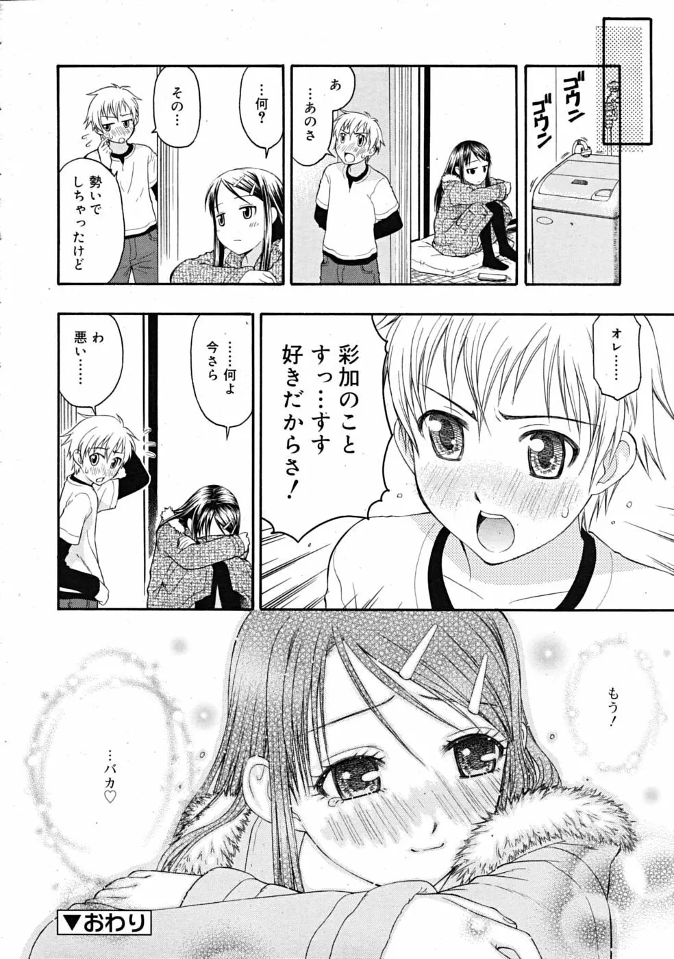 Comic RiN [2009-03] Vol.51 94ページ