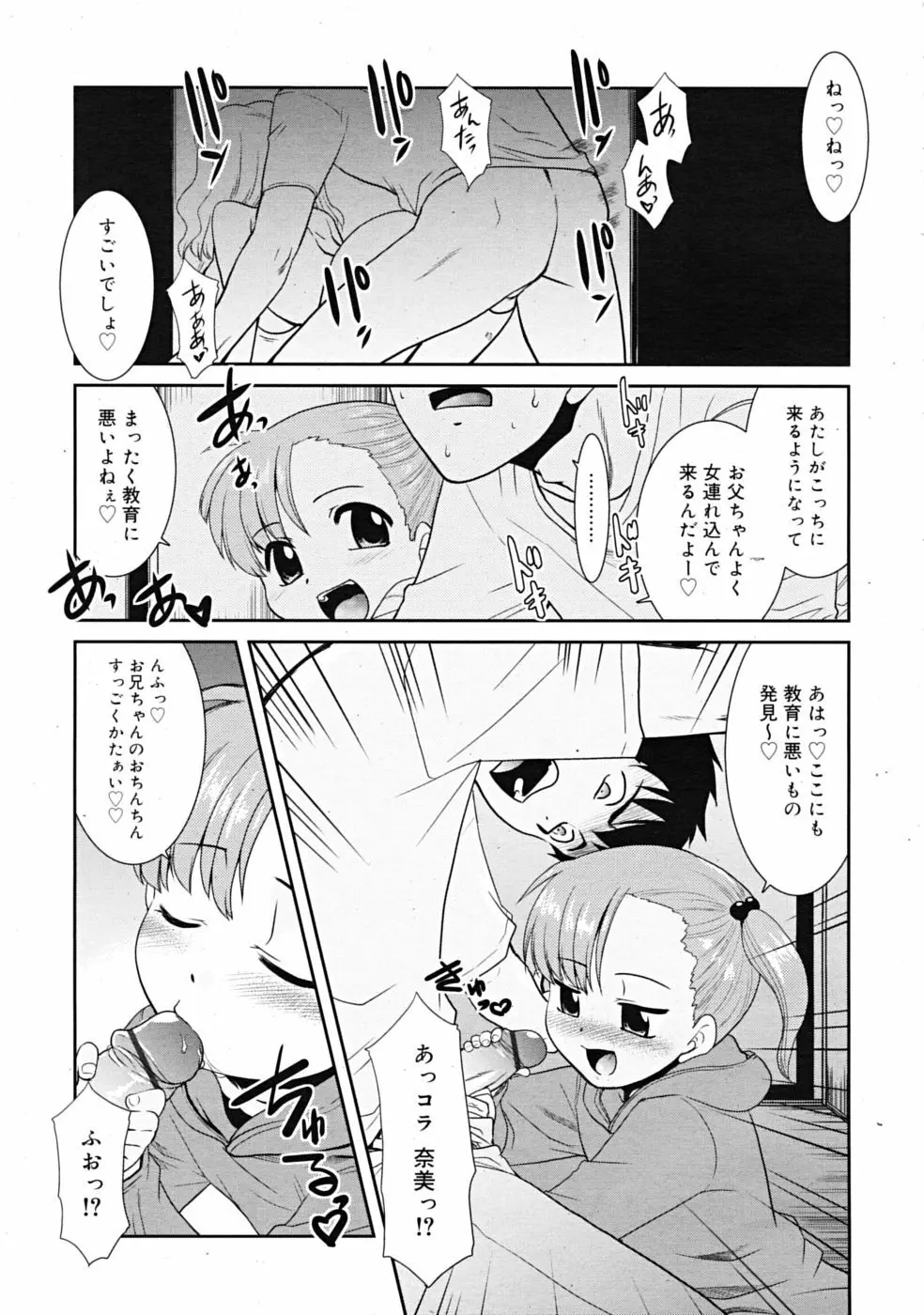 Comic RiN [2009-03] Vol.51 97ページ