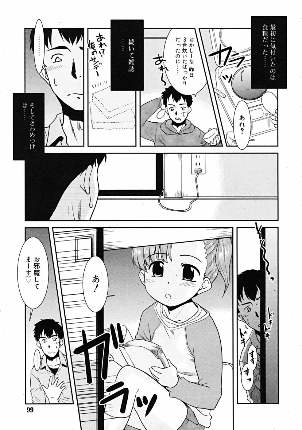 Comic RiN [2009-03] Vol.51 99ページ