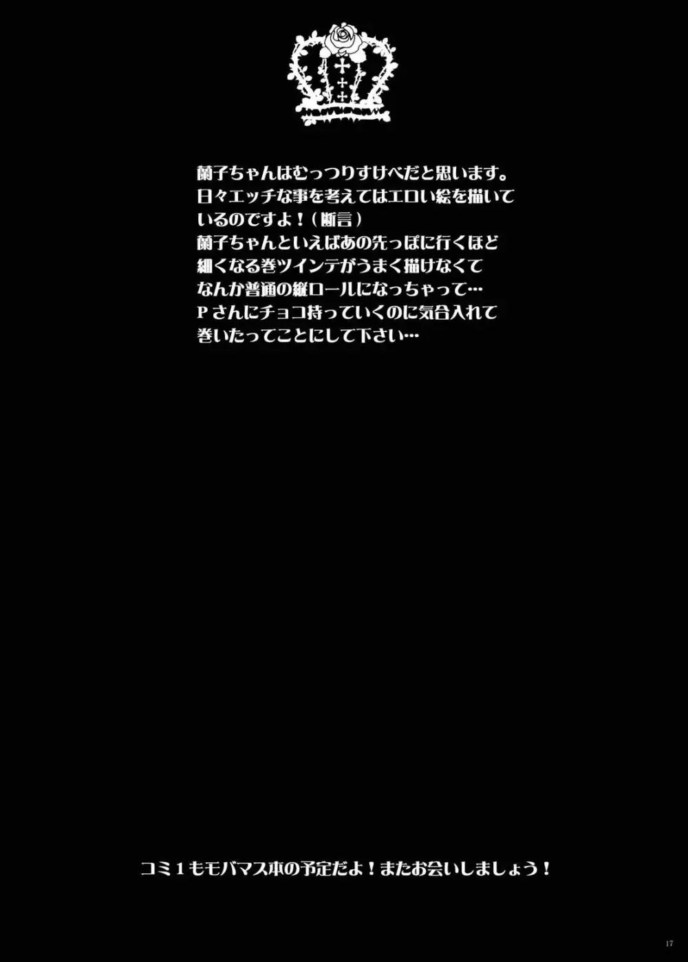 聖なる疵に甘き悪魔の雫を齎す 14ページ