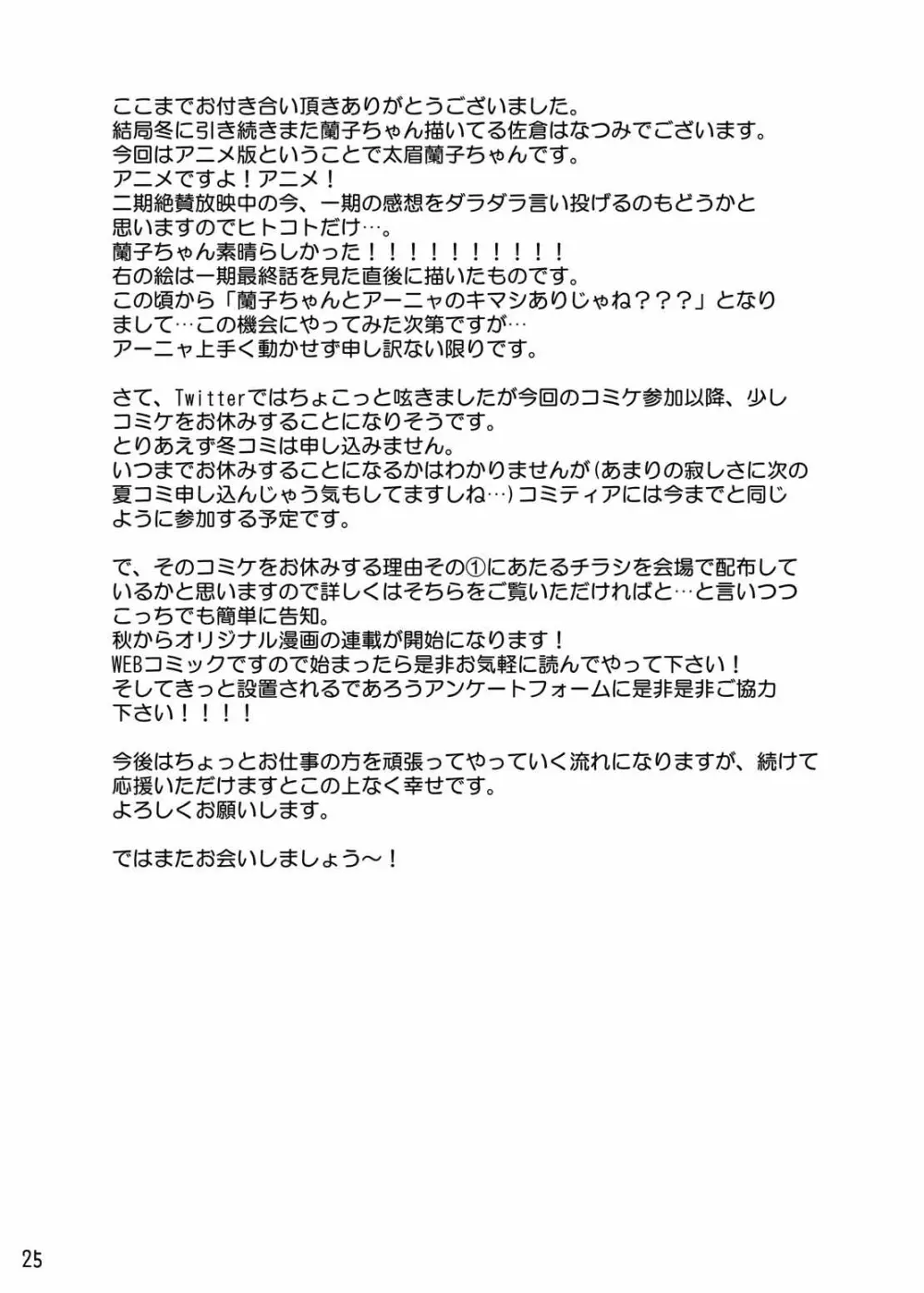 rrrランコのことを想うとアソコがぬれぬれになるのです 24ページ