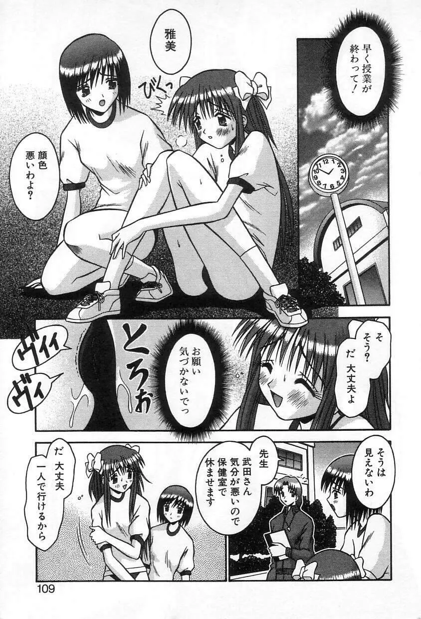 Girl In The Box 108ページ