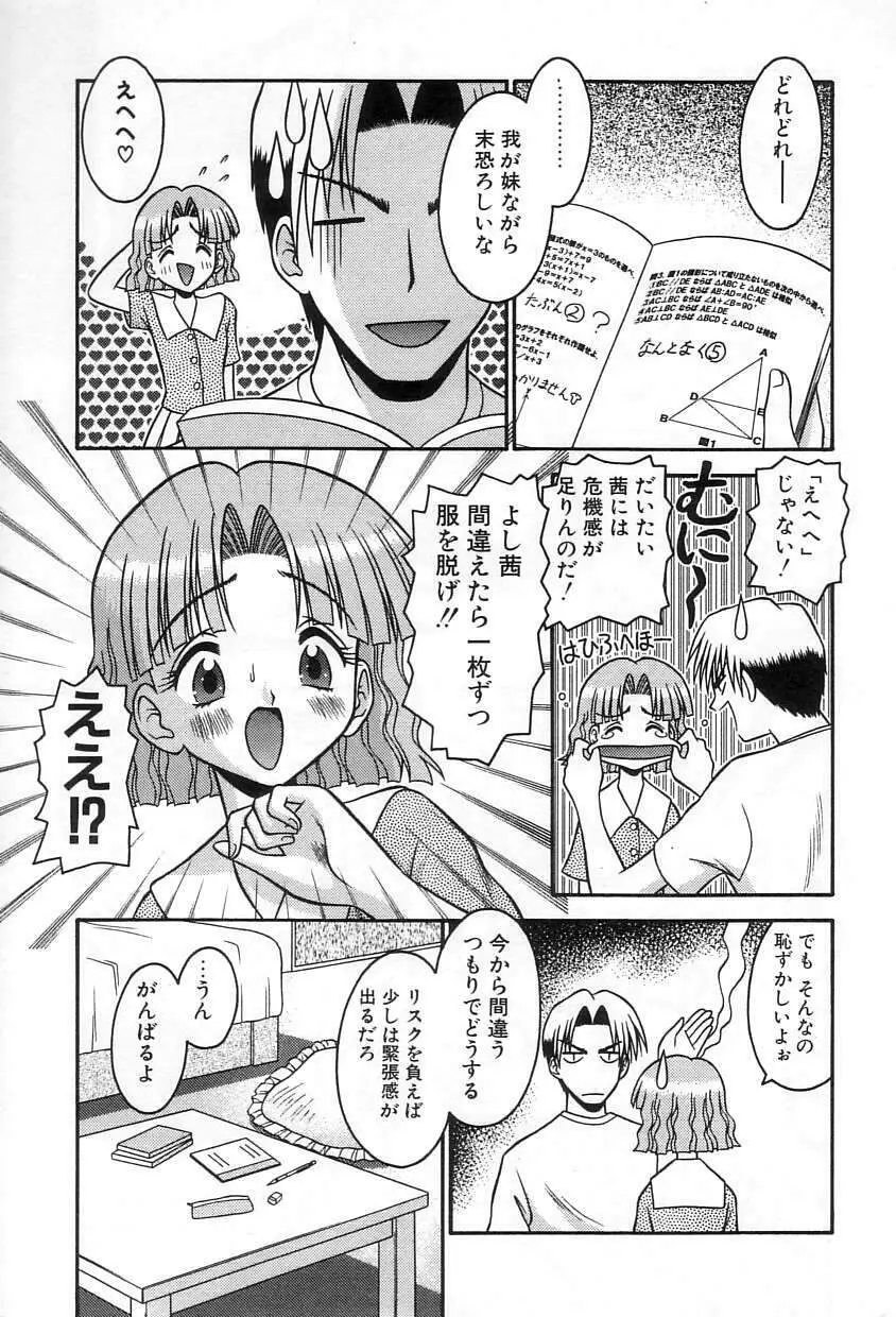 Girl In The Box 122ページ