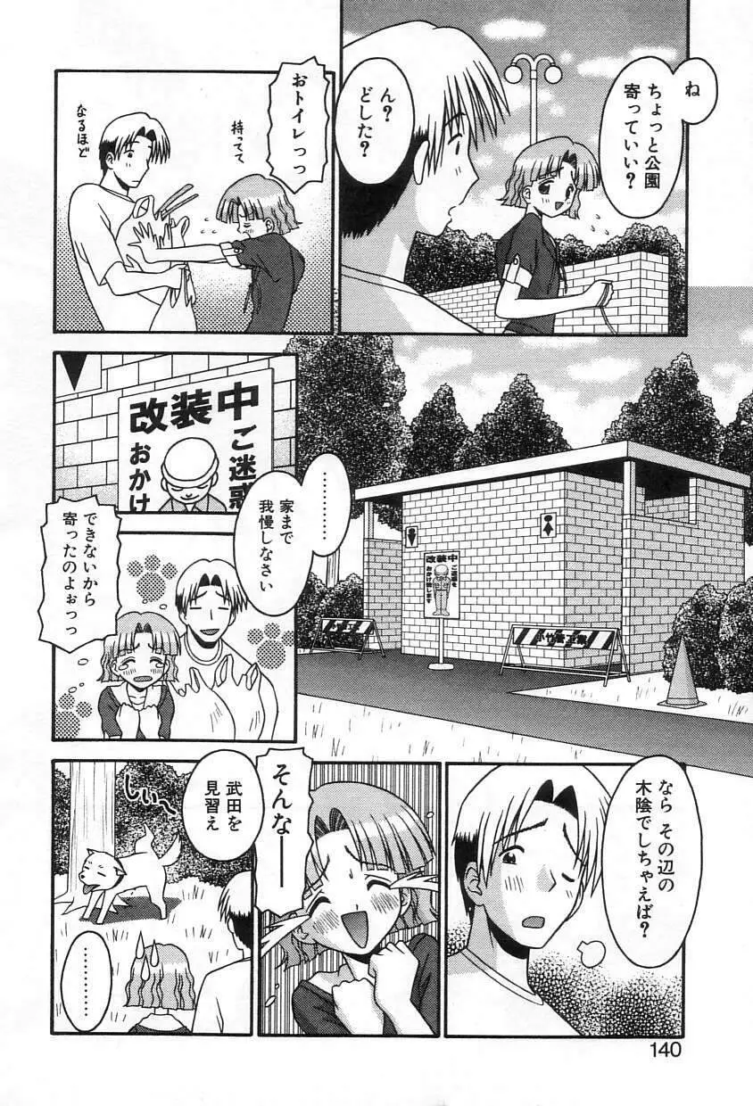 Girl In The Box 139ページ