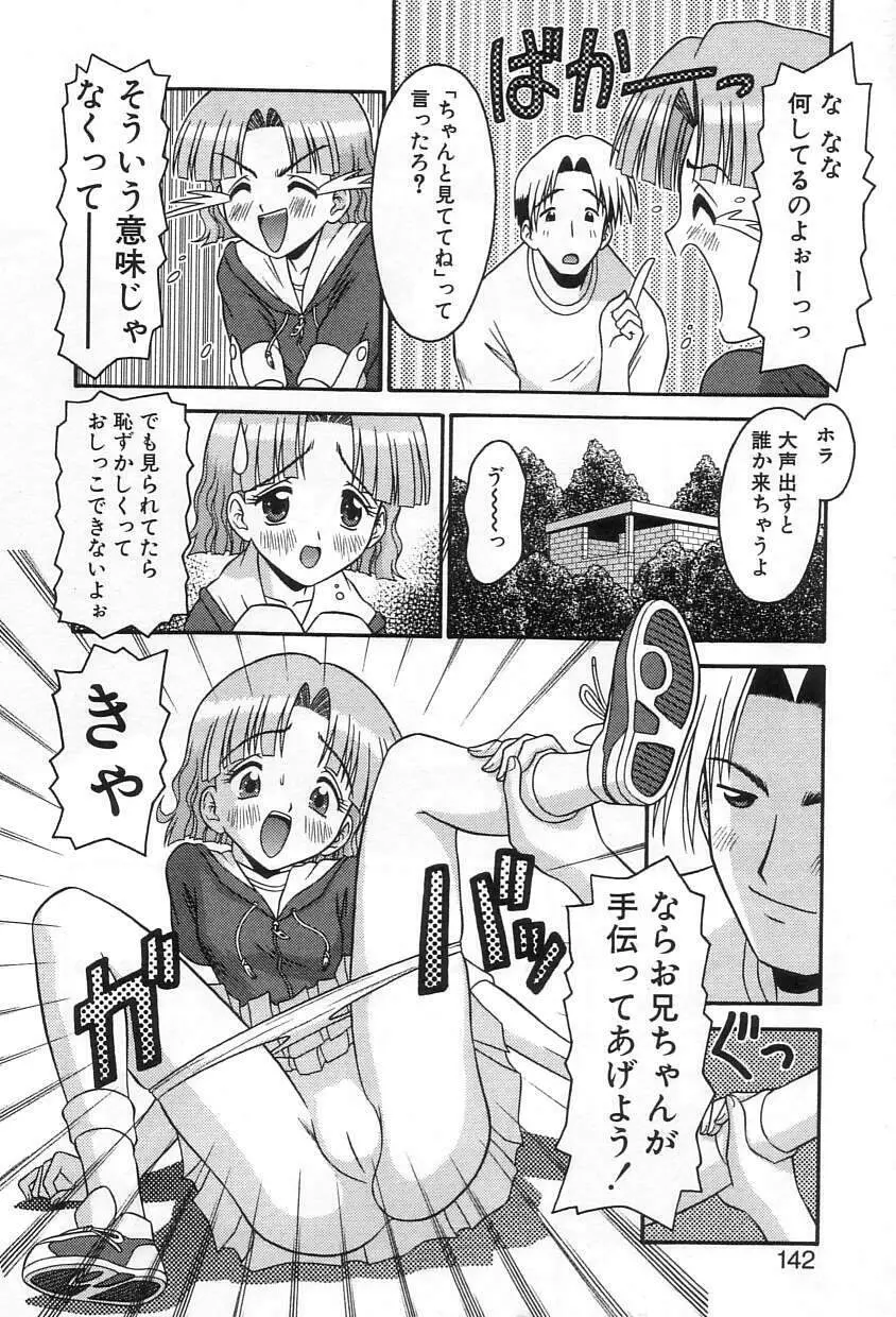 Girl In The Box 141ページ