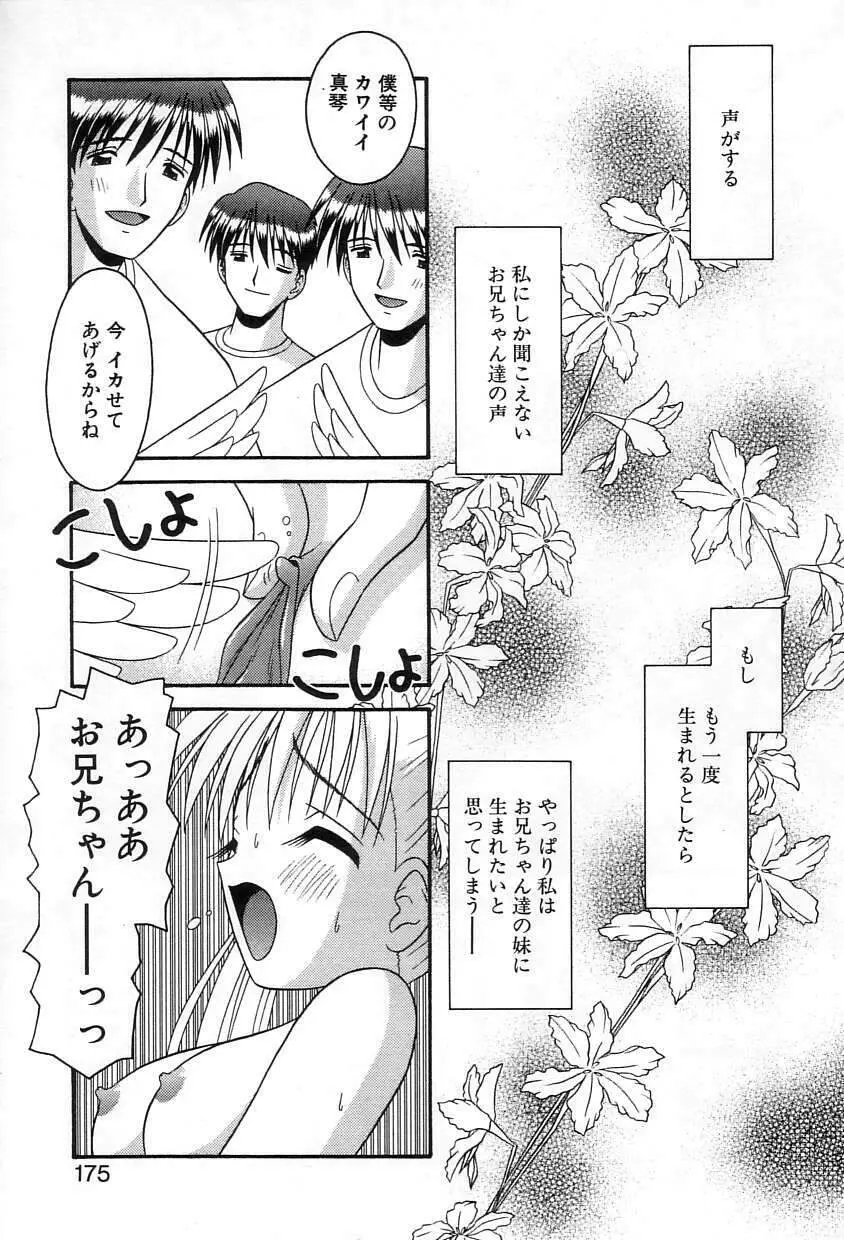 Girl In The Box 174ページ