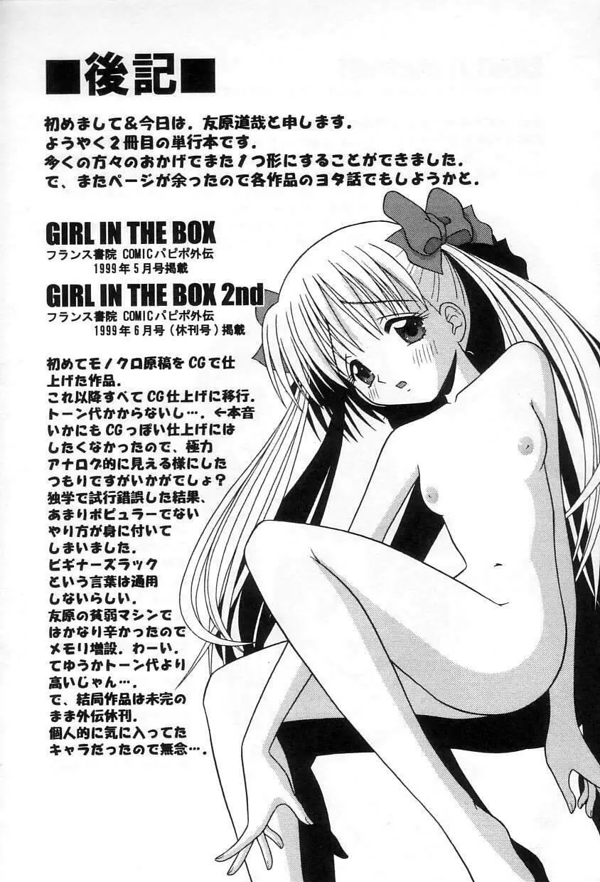 Girl In The Box 176ページ