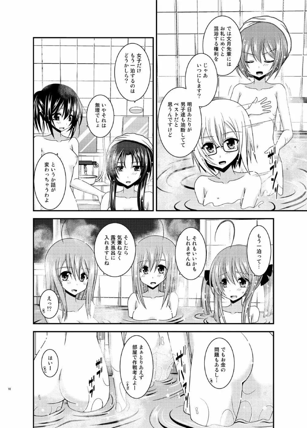 露出少女日記16冊目 10ページ