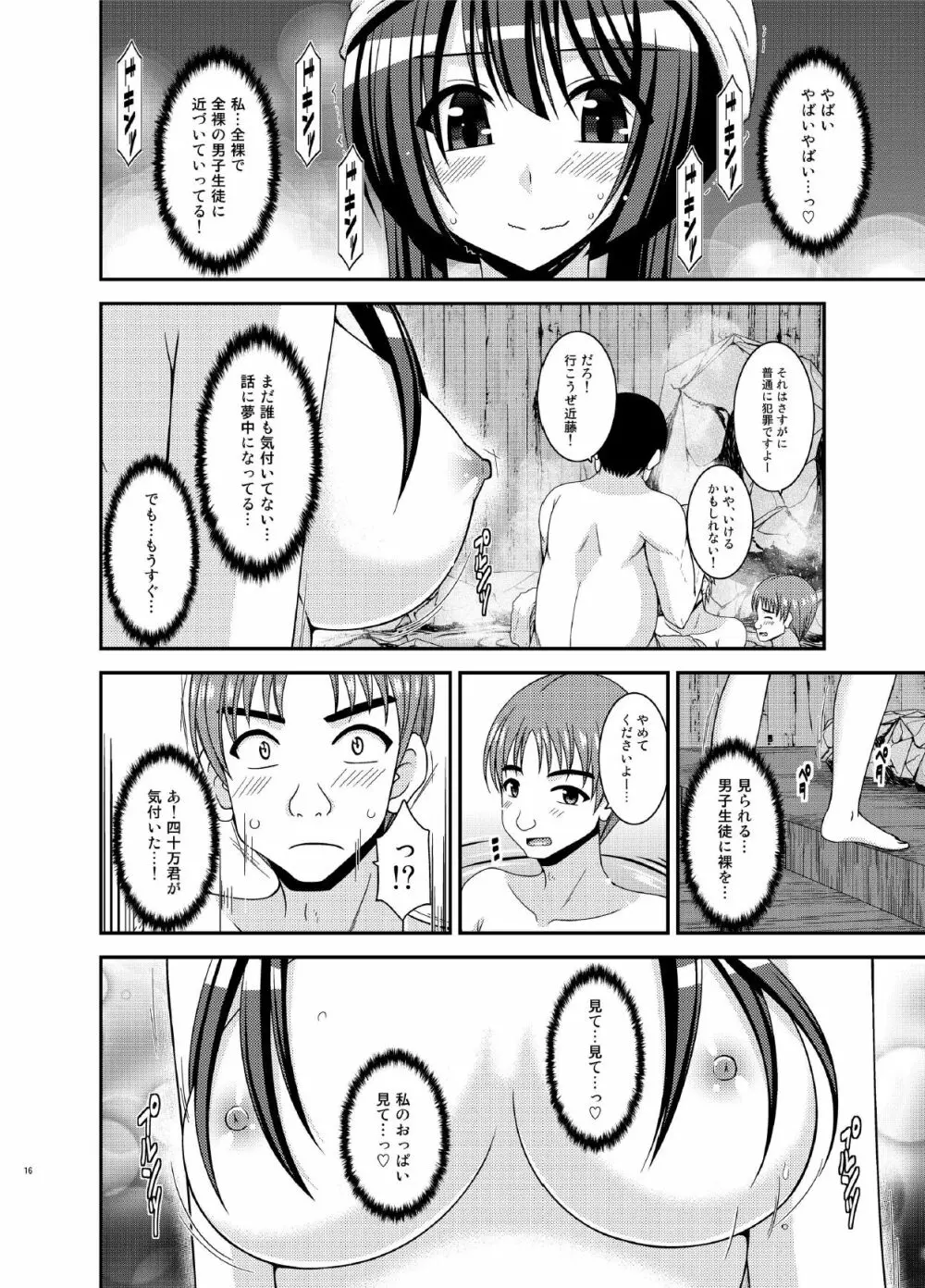 露出少女日記16冊目 16ページ