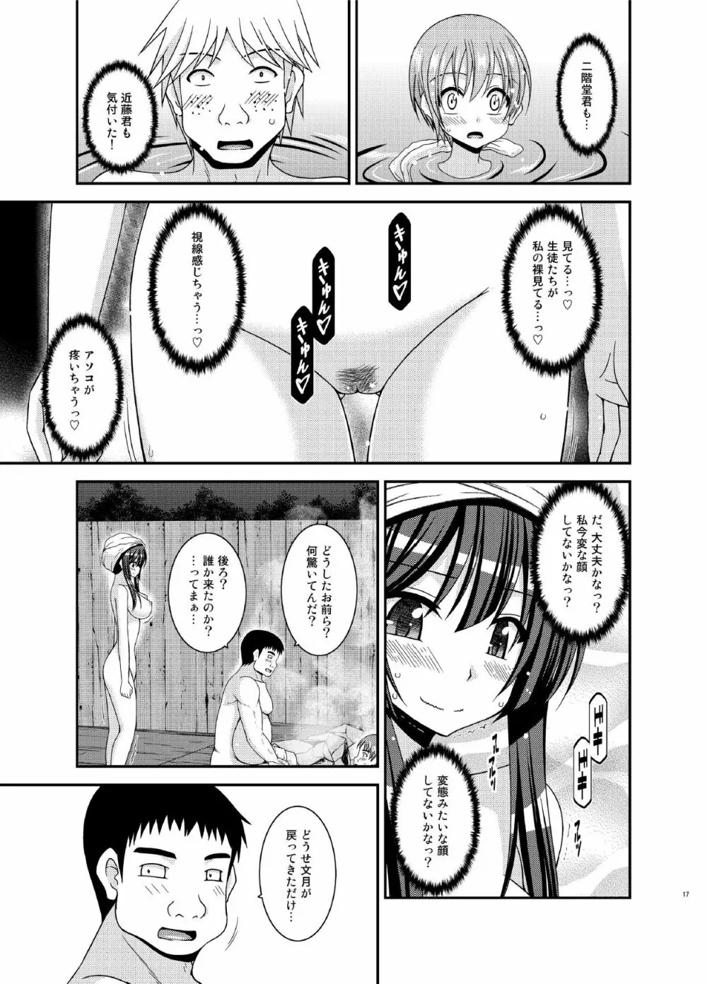 露出少女日記16冊目 17ページ