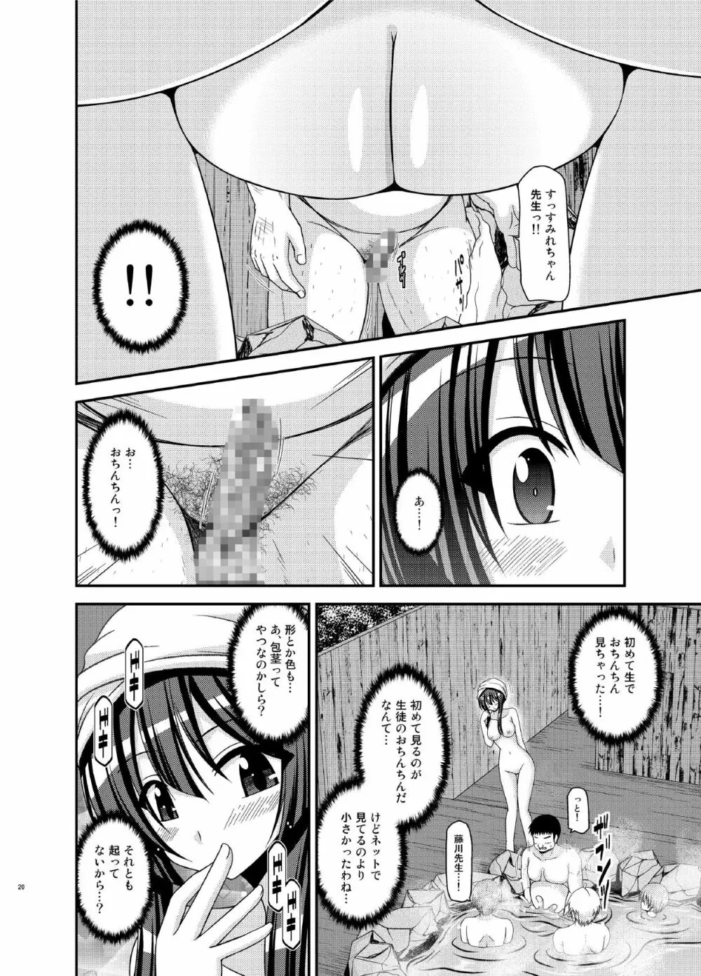 露出少女日記16冊目 20ページ