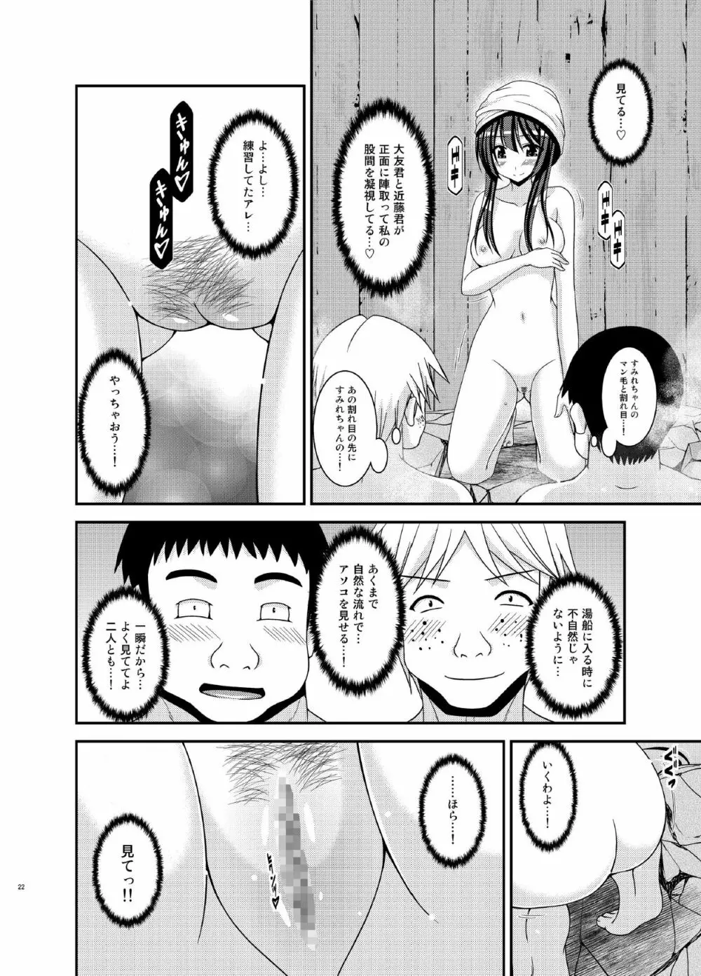 露出少女日記16冊目 22ページ