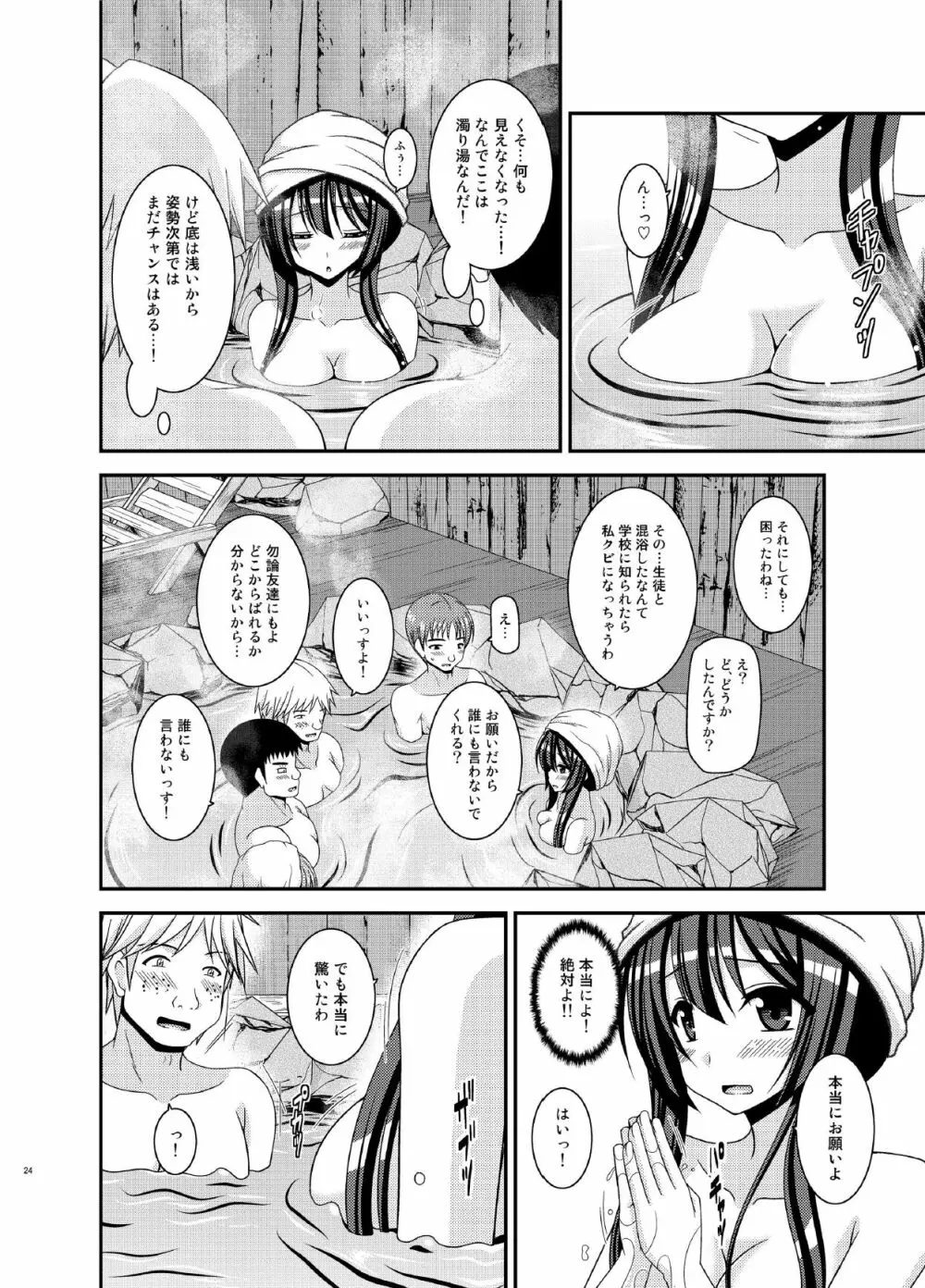 露出少女日記16冊目 24ページ