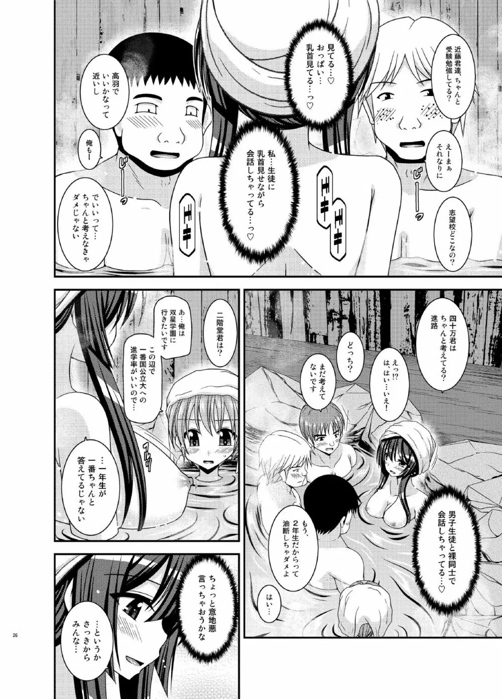 露出少女日記16冊目 26ページ