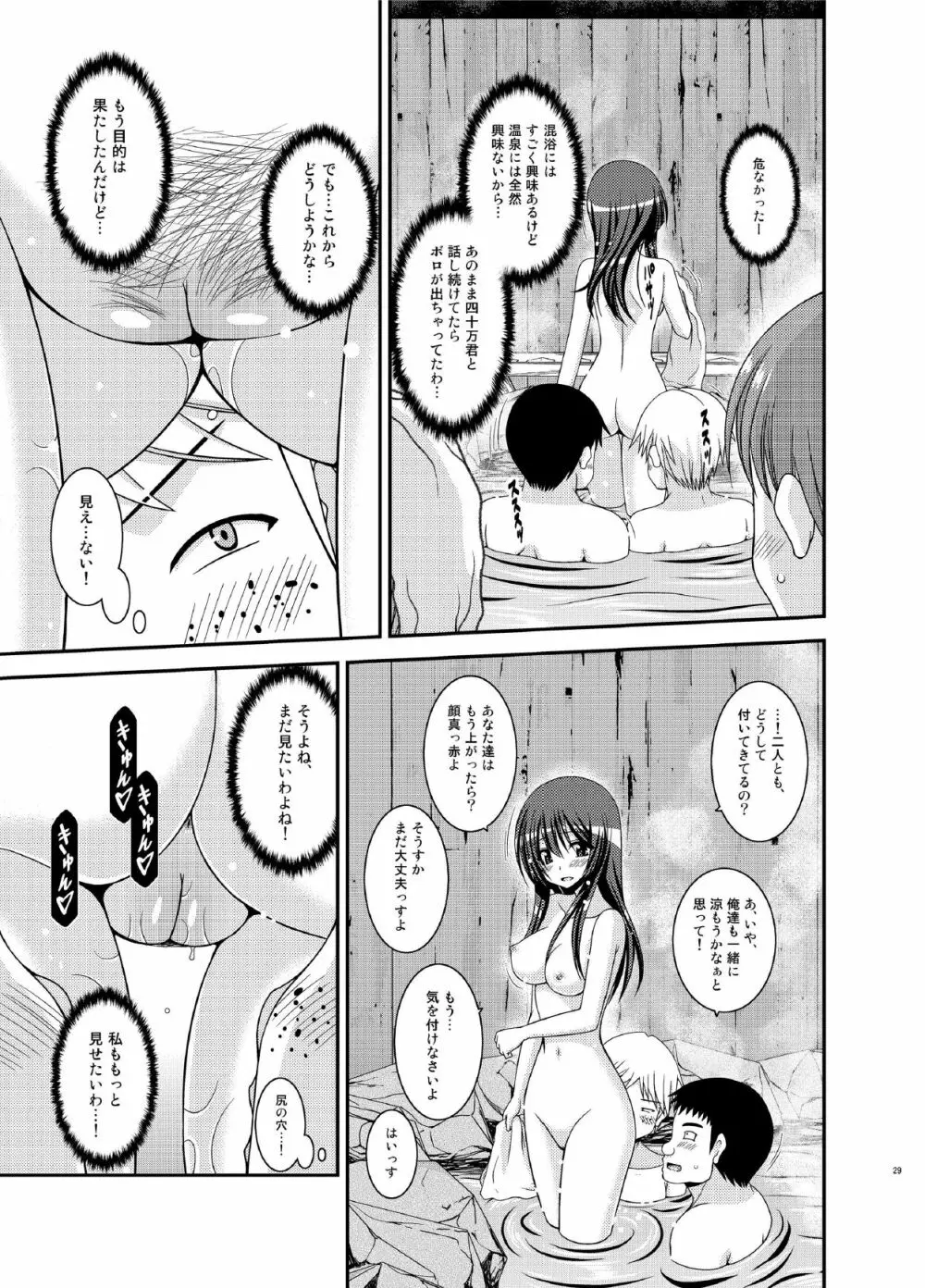 露出少女日記16冊目 29ページ