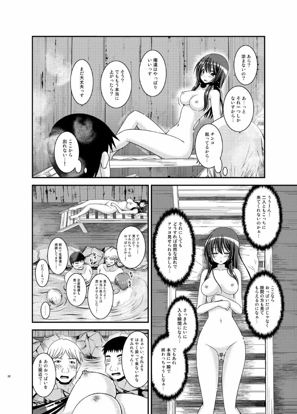 露出少女日記16冊目 30ページ