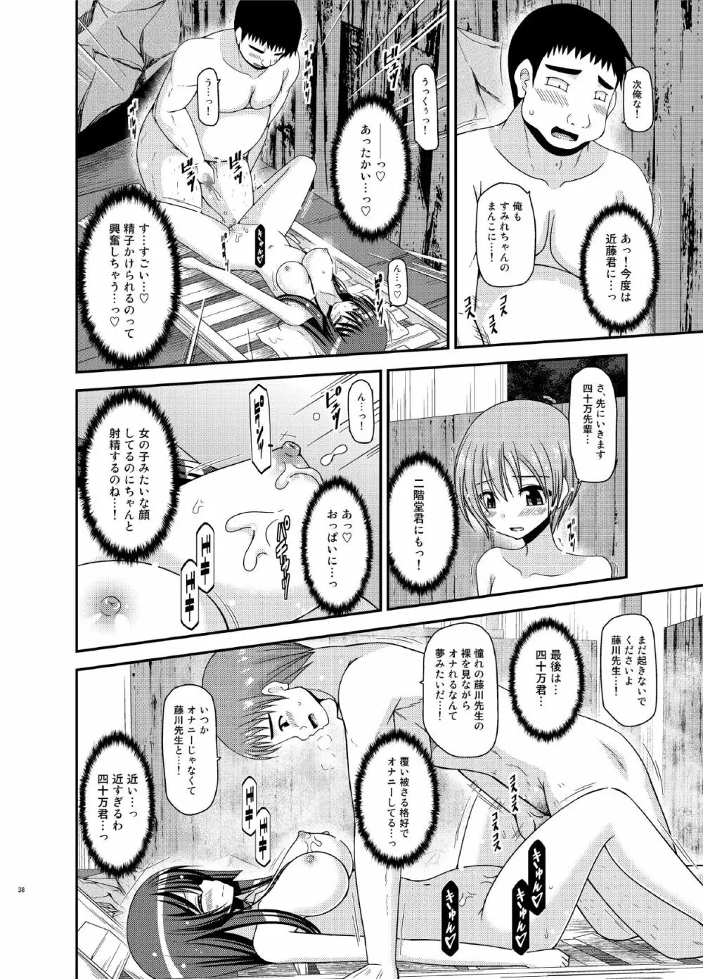 露出少女日記16冊目 38ページ