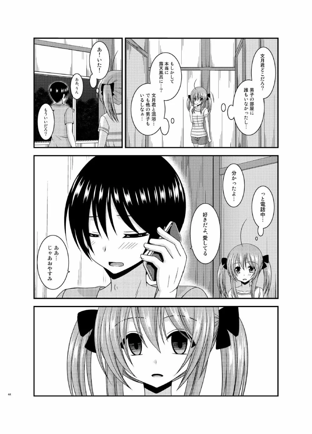 露出少女日記16冊目 44ページ