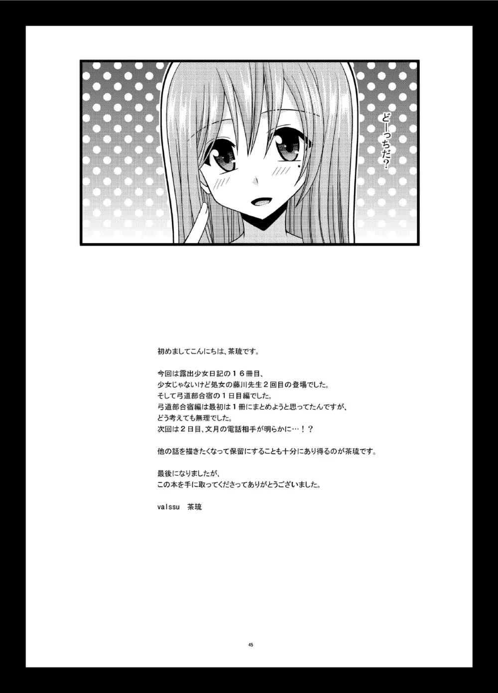 露出少女日記16冊目 45ページ