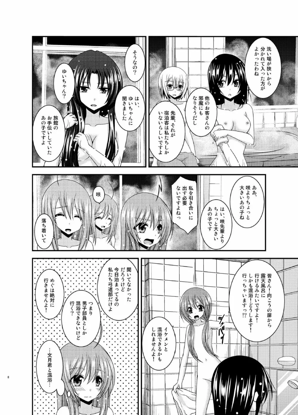 露出少女日記16冊目 8ページ