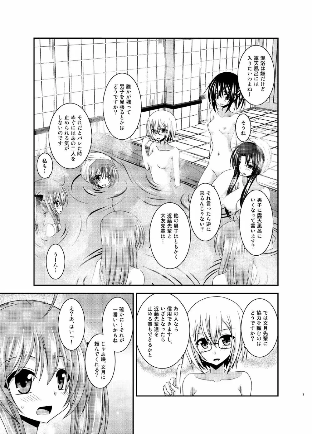 露出少女日記16冊目 9ページ