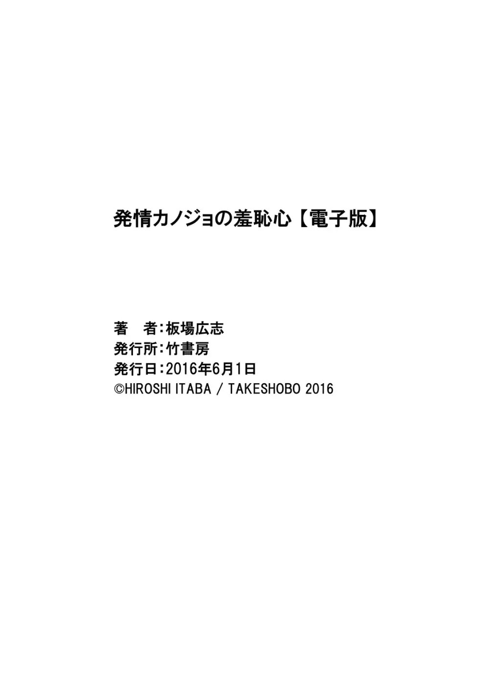 発情カノジョの羞恥心 165ページ