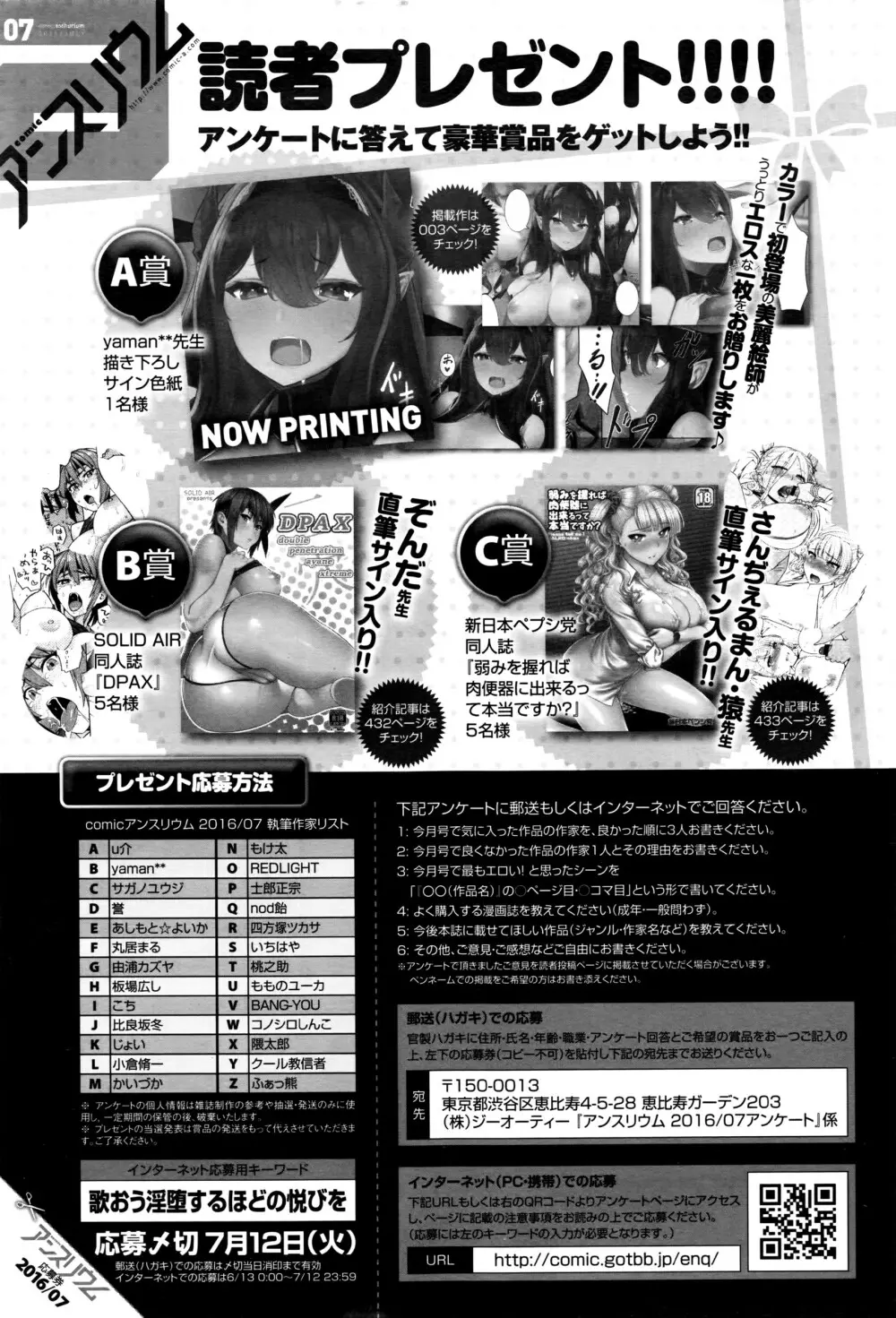 COMIC アンスリウム 2016年7月号 440ページ