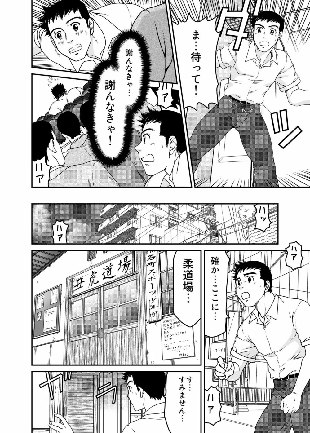 その男狂暴につき 11ページ