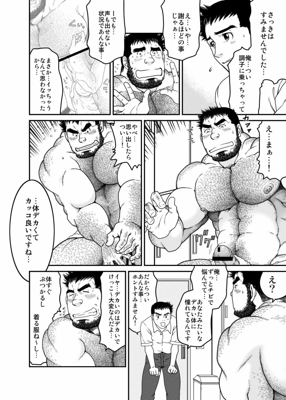 その男狂暴につき 13ページ